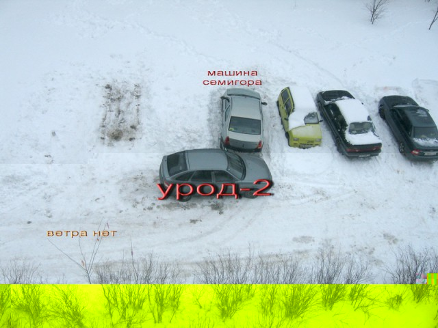 урод-2.jpg