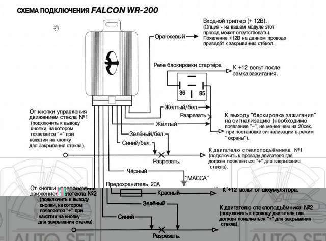 Схема подключения Falcon WR-200_2.jpg