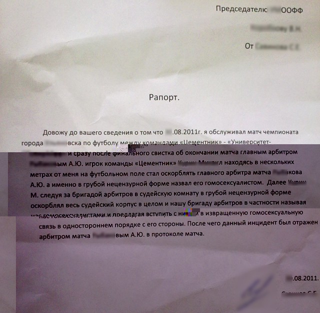рапорт.jpg