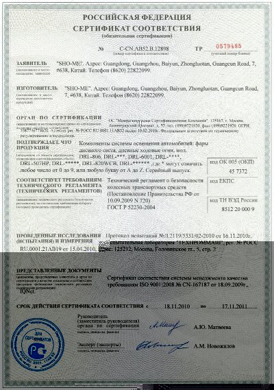 sertificat-sootvets-hodovie-ogni-cr.jpg