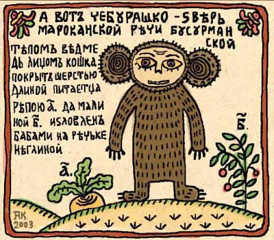 Чебурашка.jpg