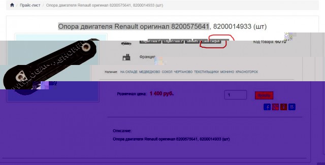 Опора Логан.JPG