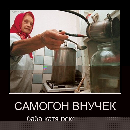 самогон.jpg
