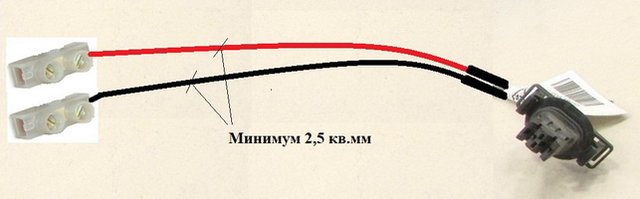 разъём отопителя удлиненный.jpg