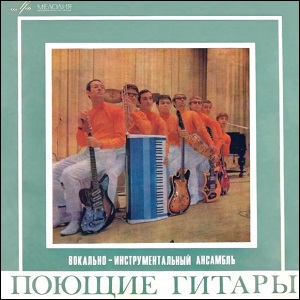 Поющие гитары II.jpg