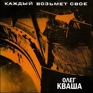 Каждый возмёт своё.jpg