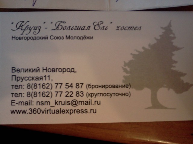 гостиница.jpg